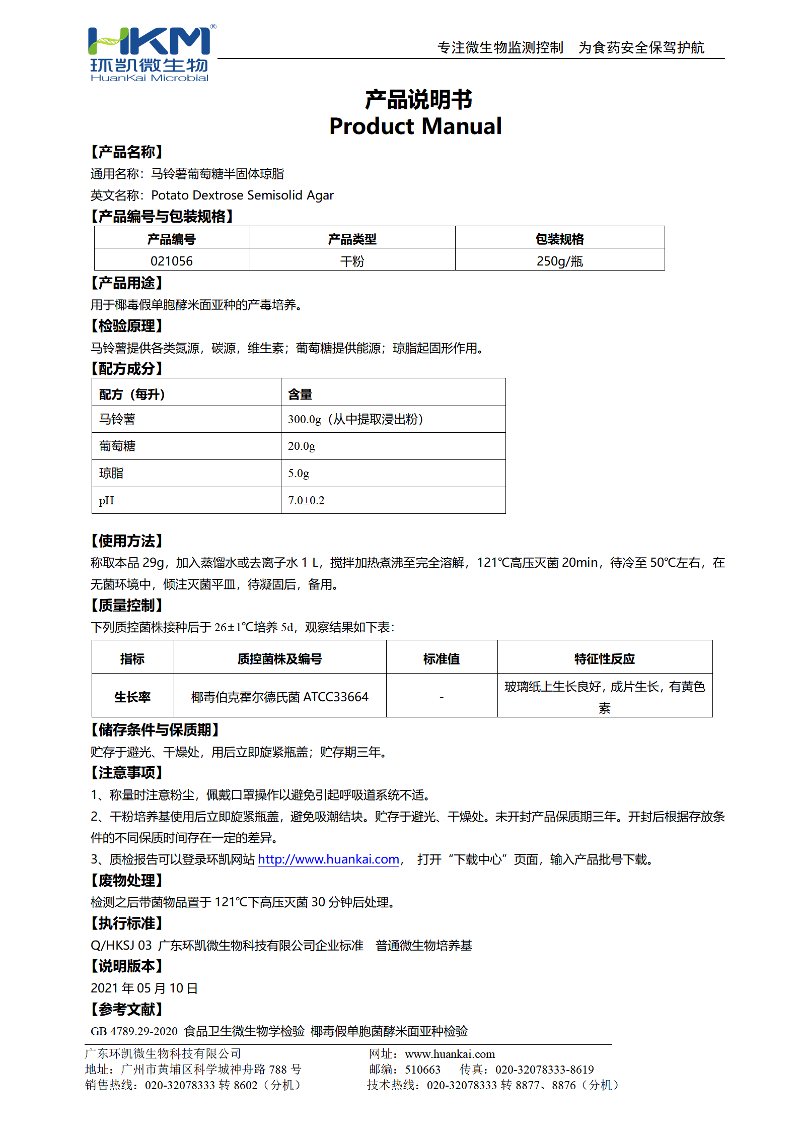 半固体PDA(椰毒) 产品使用说明书