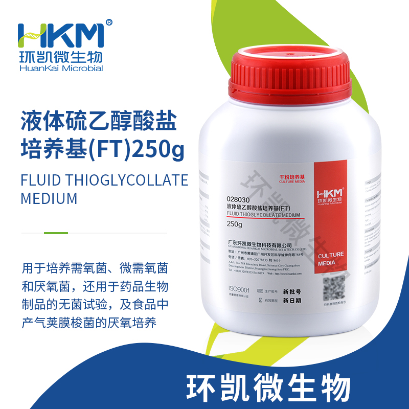 028030 液体硫乙醇酸盐培养基(FT) 250g/瓶