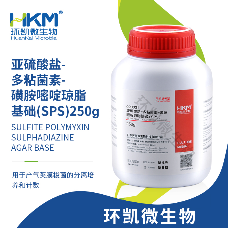 SPS培养基(亚硫酸盐-多粘菌素-磺胺嘧啶琼脂)