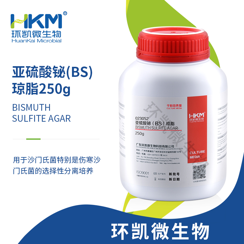 亚硫酸铋琼脂(BS)培养基