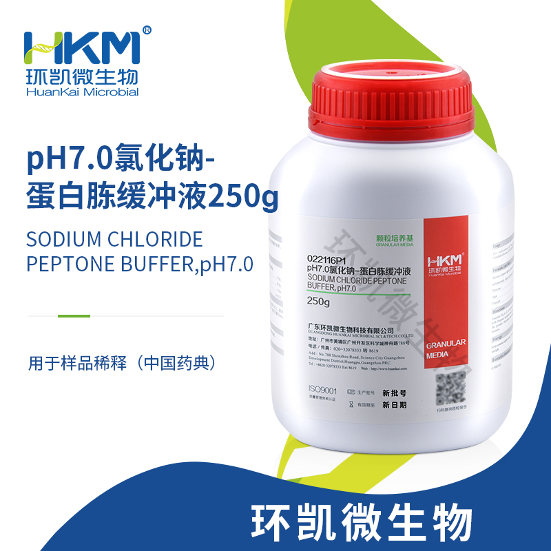 氯化钠蛋白胨缓冲液(pH7.0,无菌)瓶装颗粒