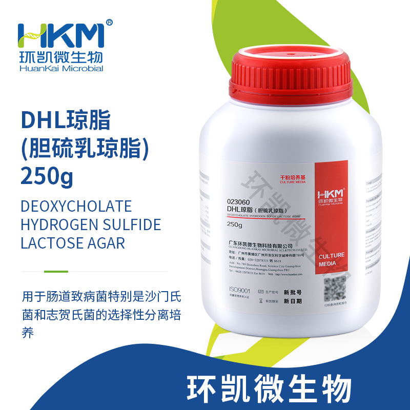 DHL琼脂(胆硫乳琼脂)