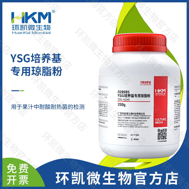 028985 YSG培养基专用琼脂粉 250g/瓶