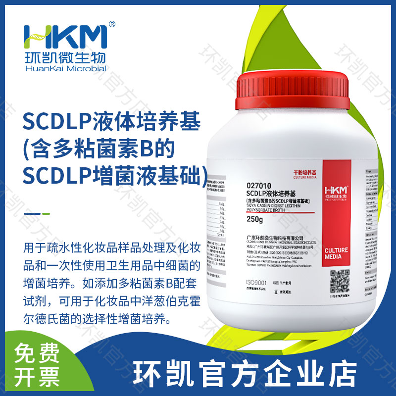 SCDLP液体培养基(含多粘菌素B的SCDLP増菌液基础)