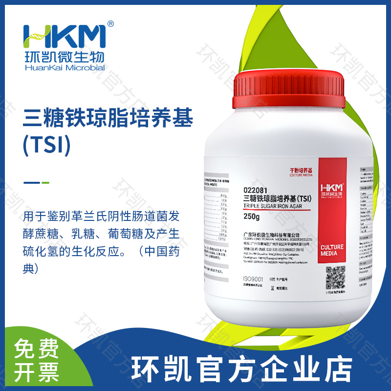 三糖铁琼脂培养基(TSI)(GB/SN/FDA)