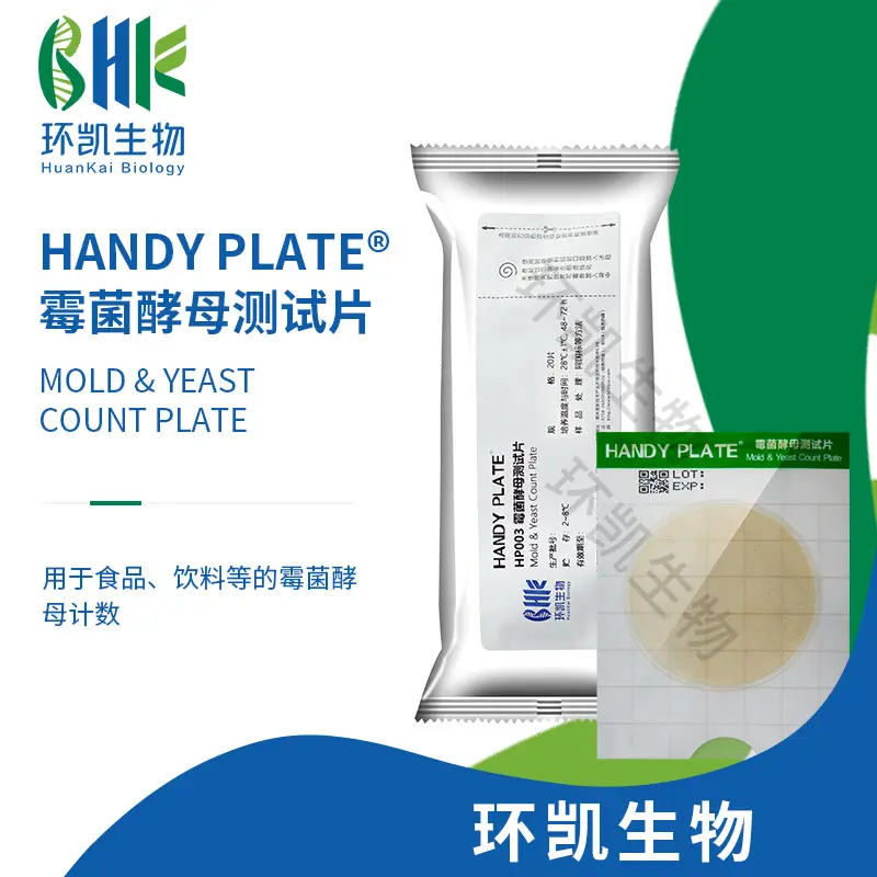 HandyPate®霉菌酵母测试片