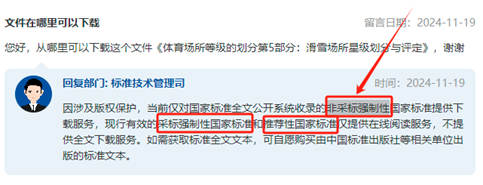 市场总局（国家标准委）官网留言板