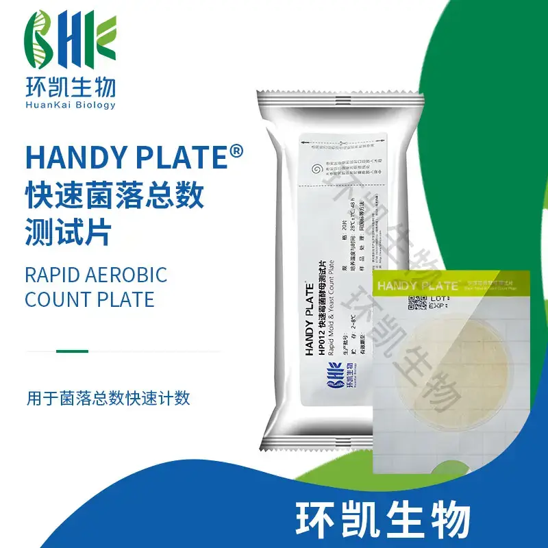 HandyPlate®快速霉菌酵母测试片 