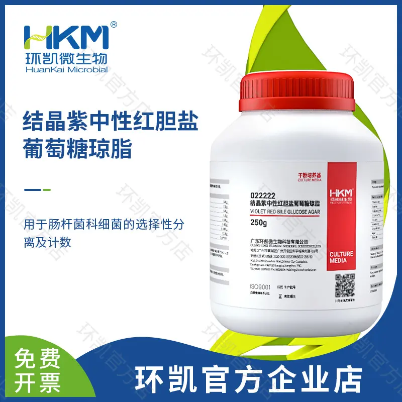 结晶紫中性红胆盐葡萄糖琼脂(VRBGA)培养基