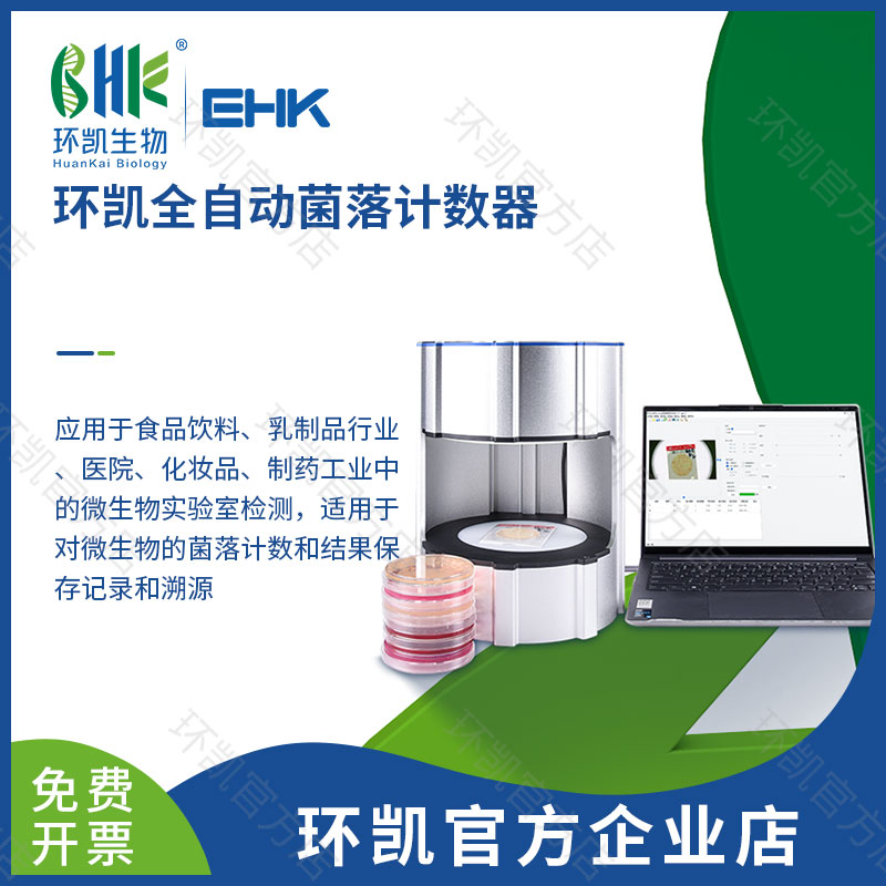 菌落计数器