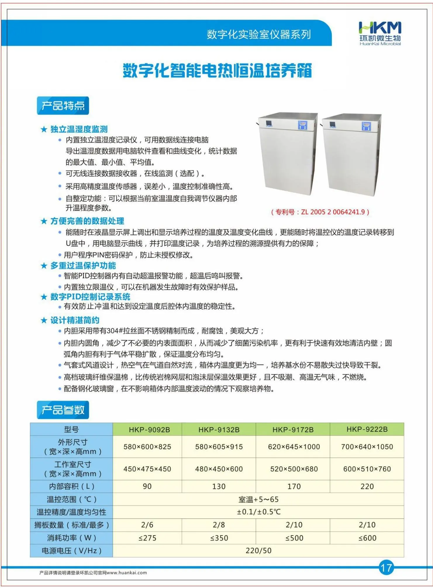 环凯恒温培养箱