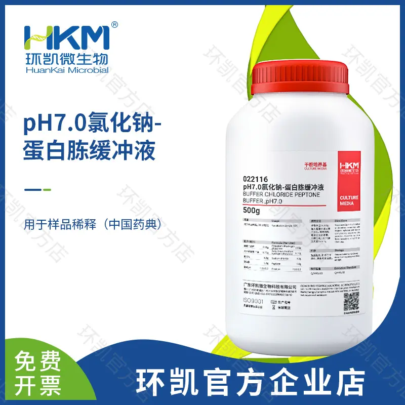 pH7.0氯化钠-蛋白胨缓冲液(中国药典)