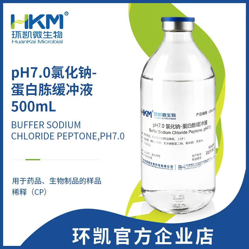 pH7.0氯化钠-蛋白胨缓冲液(500mL瓶装液体)