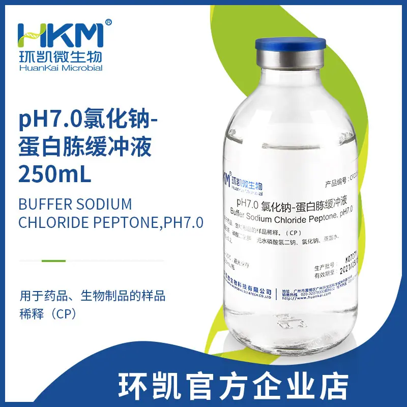 氯化钠蛋白胨稀释缓冲液