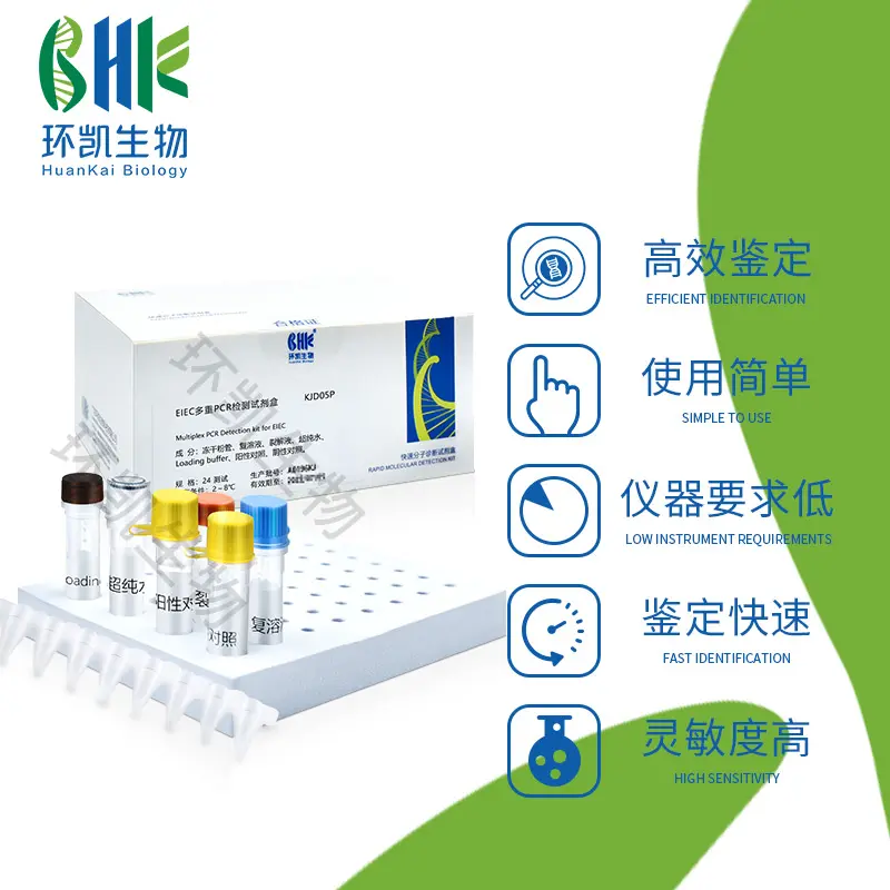 嗜肺军团菌核酸检测试剂盒(PCR-荧光探针法)