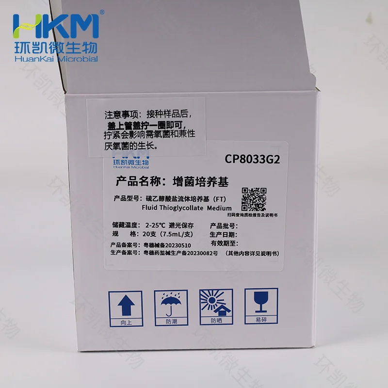 FTM培养管(硫乙醇酸盐流体培养基,7.5mL玻璃试管) - 产品主图2