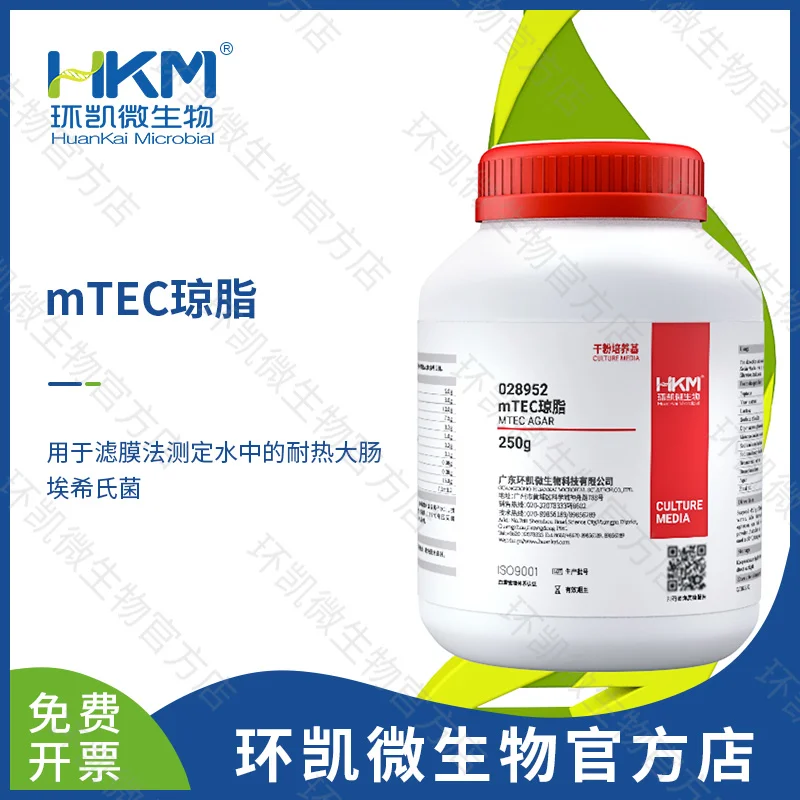 mTEC琼脂(MTEC培养基)