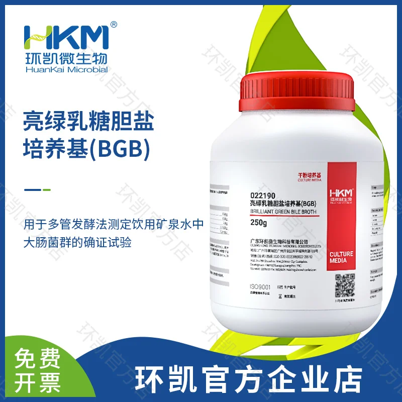 亮绿乳糖胆盐培养基(BGB)