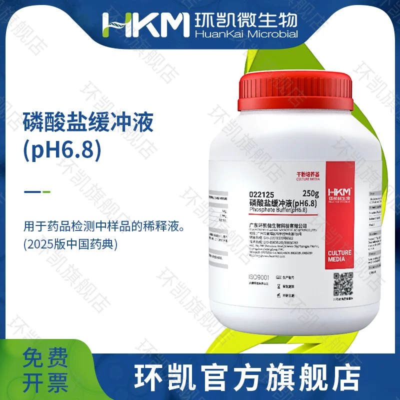 pH6.8磷酸盐缓冲液(2020版中国药典)