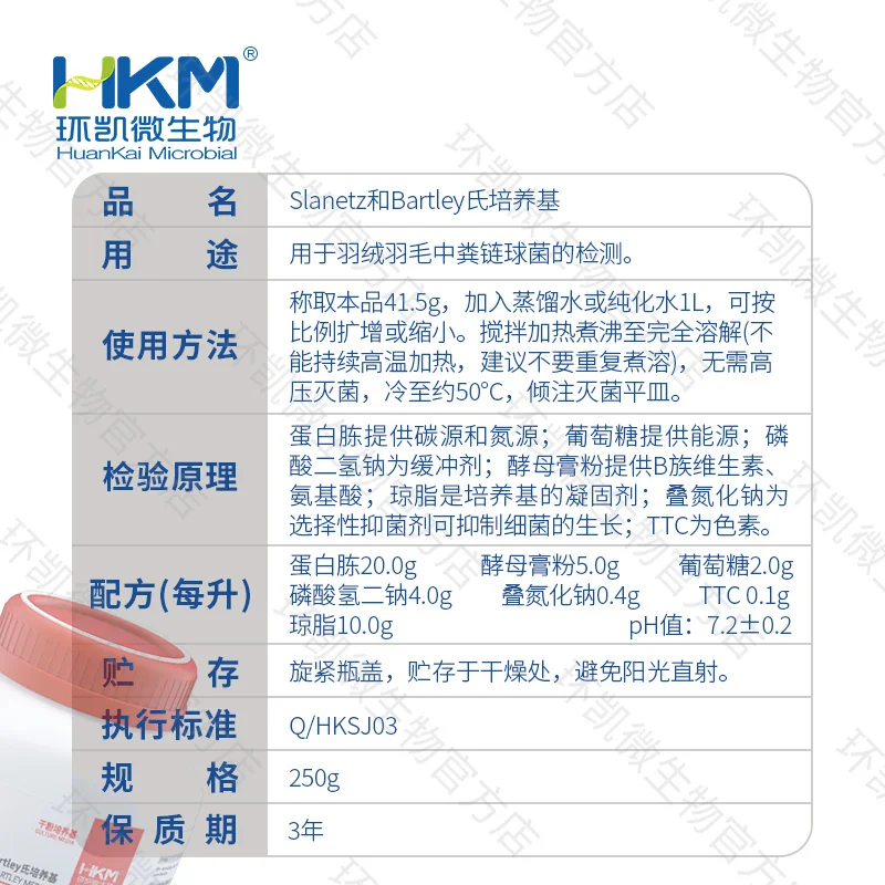 Slanetz和Bartley氏培养基- 产品主图3 Slanetz和Bartley氏培养基 - 产品主图3