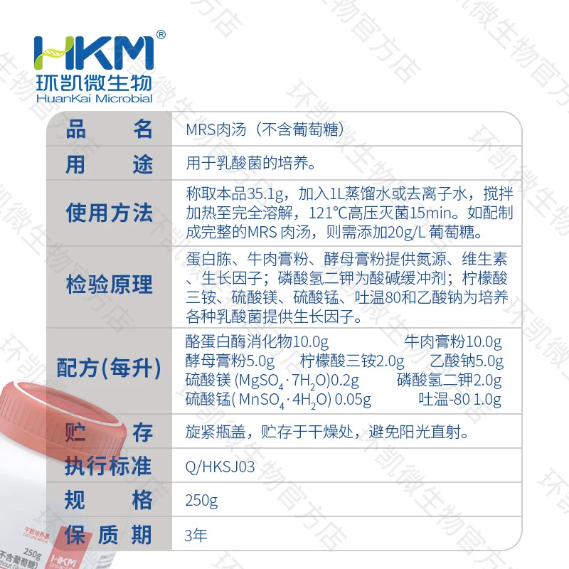 MRS肉汤(不含葡萄糖) - 产品主图3