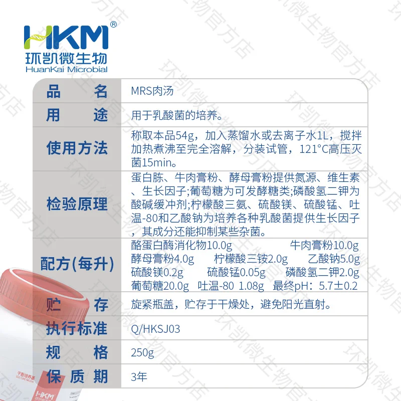 MRS肉汤培养基 - 产品主图3