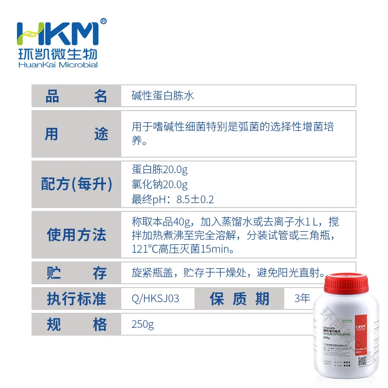碱性蛋白胨水(颗粒型) - 产品主图3