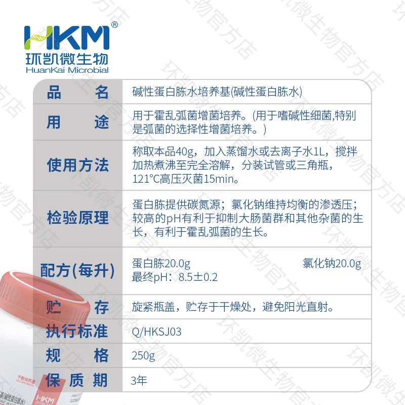 碱性蛋白胨水 - 产品主图3