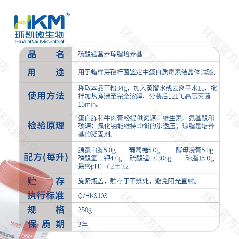 硫酸锰营养琼脂培养基- 产品主图3 硫酸锰营养琼脂培养基 - 产品主图3