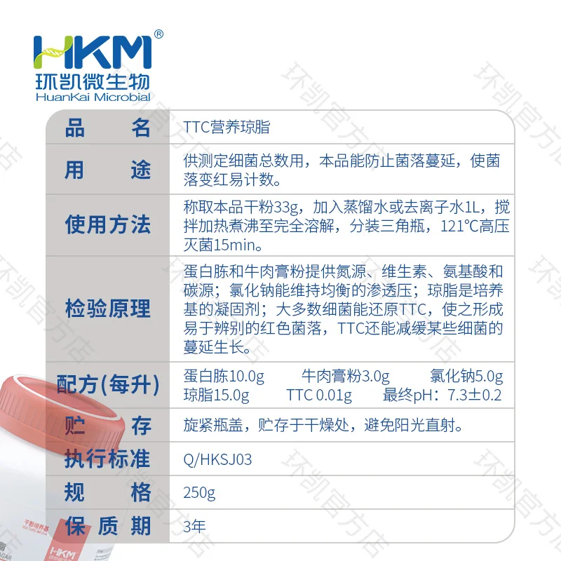 TTC营养琼脂培养基 - 产品主图3