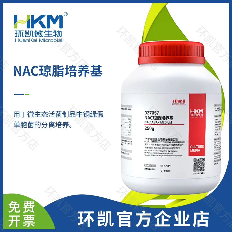 NAC琼脂培养基(2020版药典)