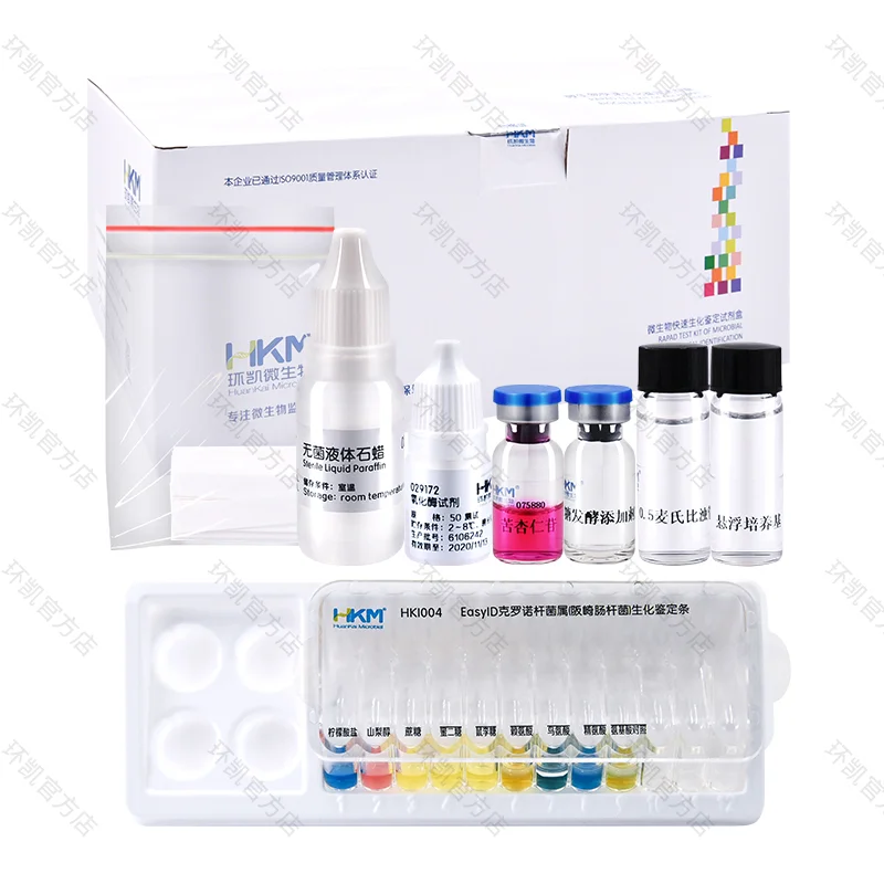 EasyID克罗诺杆菌生化鉴定试剂盒 - 产品主图5