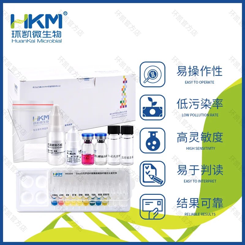 EasyID克罗诺杆菌生化鉴定试剂盒 - 产品主图2