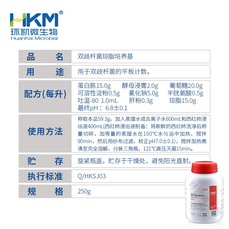 BBL琼脂培养基(双歧杆菌平板计数) - 产品主图3