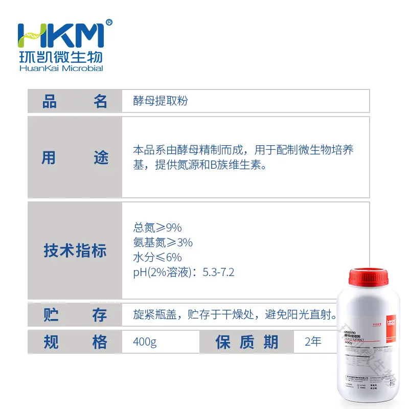 酵母提取粉 - 产品主图3