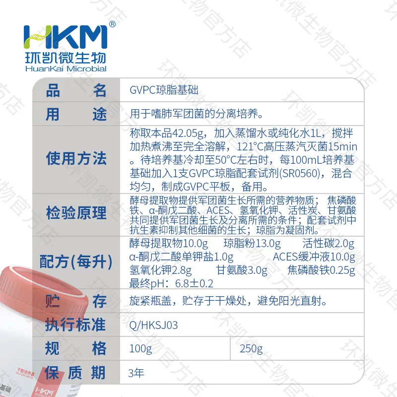GVPC琼脂基础培养基 - 产品主图3