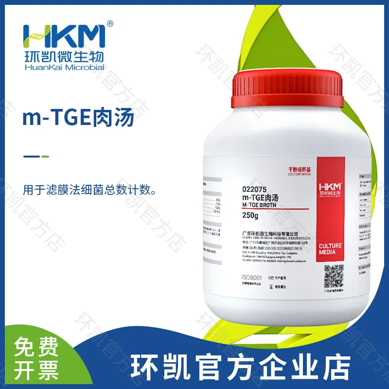 m-TGE肉汤培养基（滤膜法细菌总数计数）