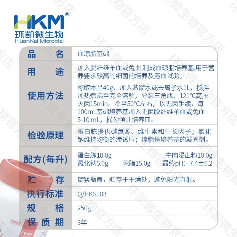 血琼脂基础培养基 - 产品主图3