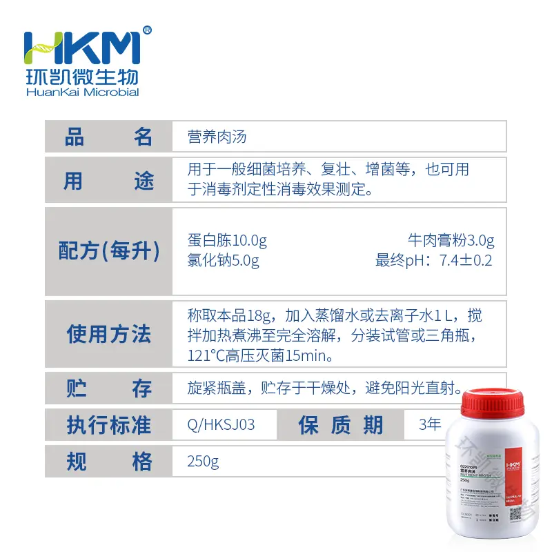 营养肉汤(NB)颗粒（国标） - 产品主图3