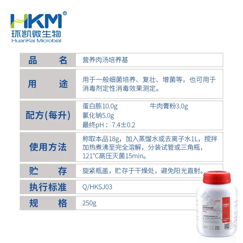 营养肉汤培养基(NB,GB) - 产品主图3