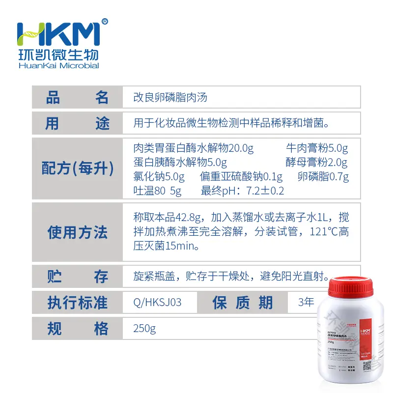 改良卵磷脂肉汤(改良letheen肉汤) - 产品主图3