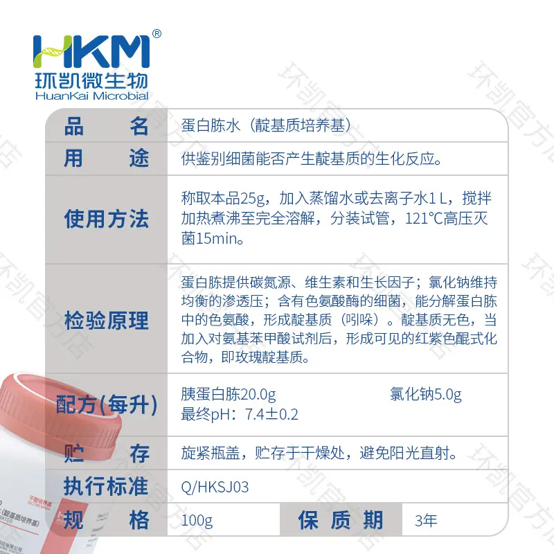 蛋白胨水培养基 - 产品主图3