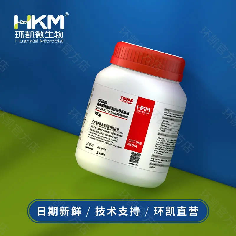 氨基酸脱羧酶试验培养基基础 - 产品主图4