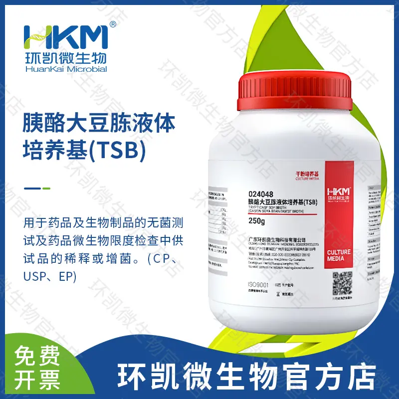 胰酪大豆胨液体培养基(TSB)(中国药典)