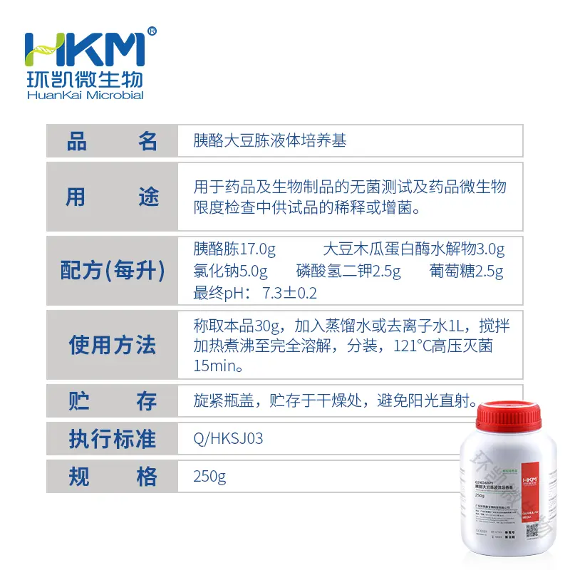 胰酪大豆胨液体培养基(ChP、USP、EP)(颗粒型) - 产品主图3