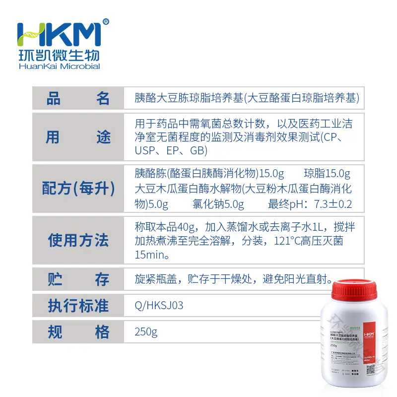 胰酪大豆胨琼脂培养基(TSA)(中国药典)(颗粒型) - 产品主图3