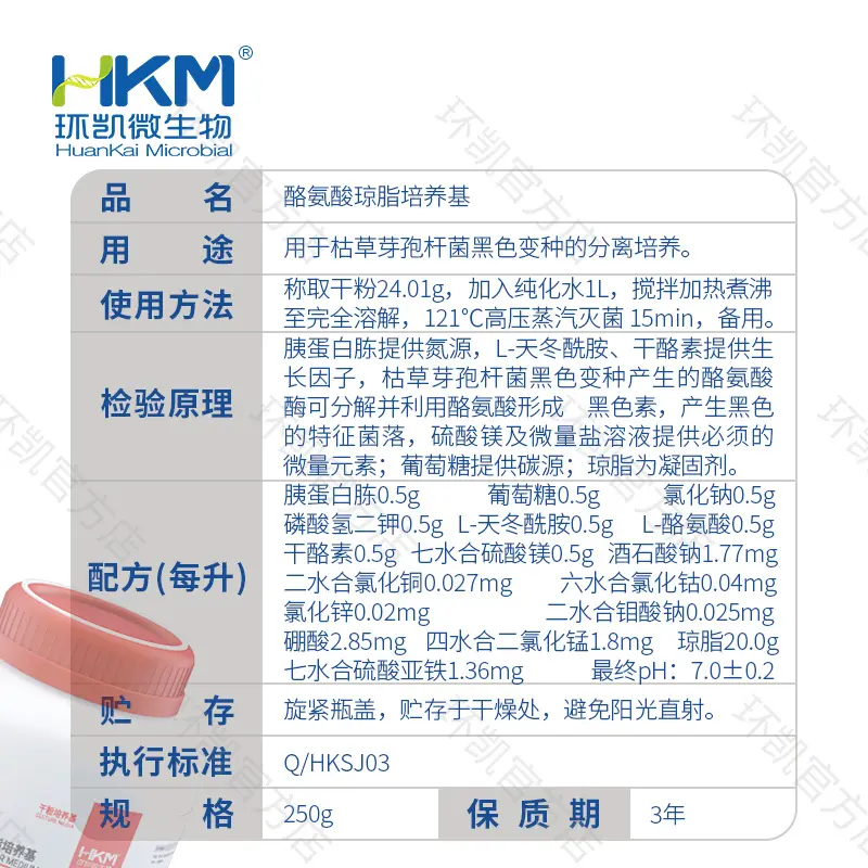酪氨酸琼脂培养基 - 产品主图3