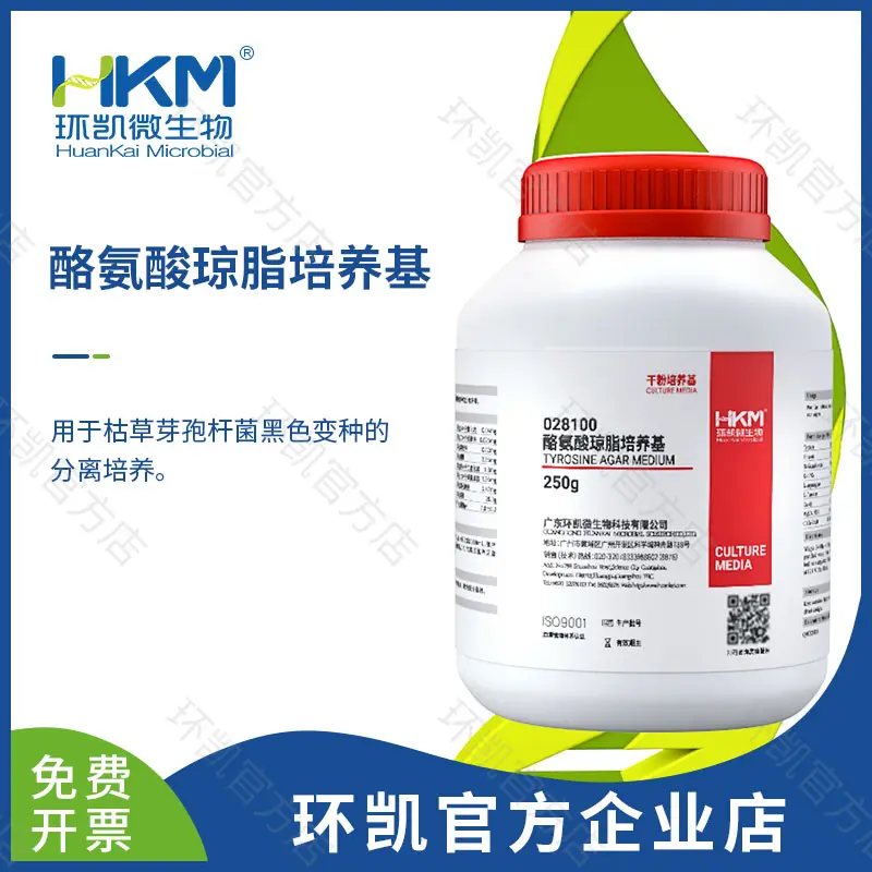 酪氨酸琼脂培养基