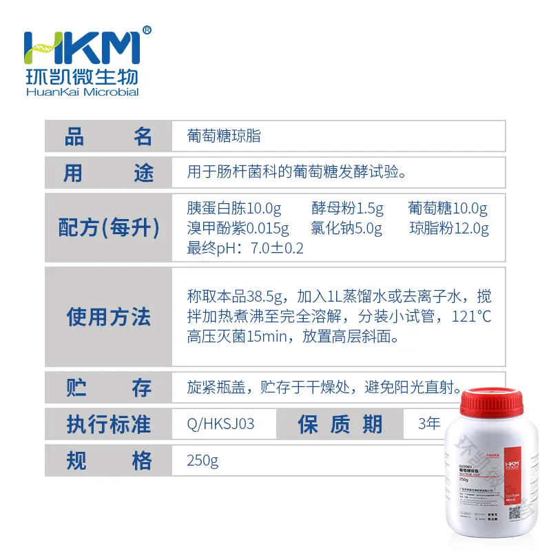 葡萄糖琼脂(肠杆菌科葡萄糖发酵试验) - 产品主图3