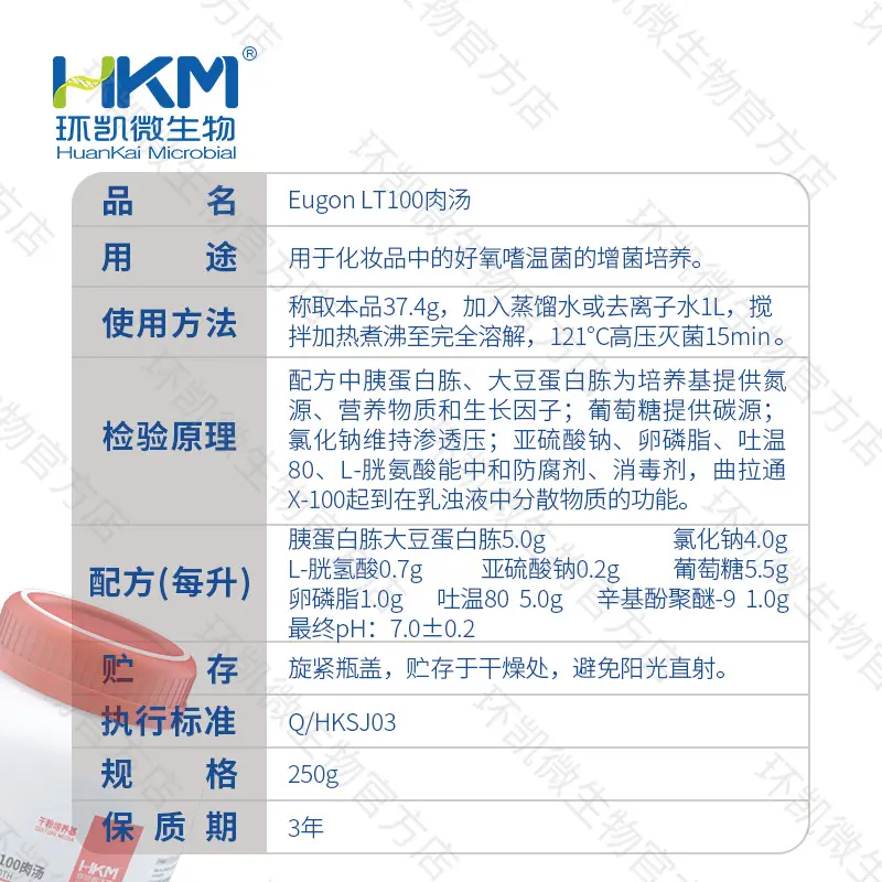 Eugon LT100肉汤培养基 - 产品主图3